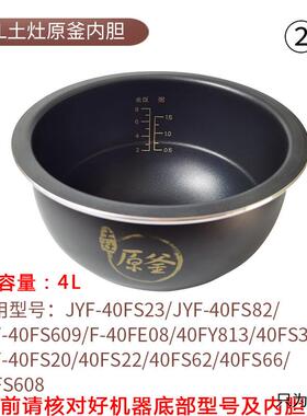 适用九阳电饭煲内胆JYF40T12/40T23/40T1/不粘锅4L胆芯配件