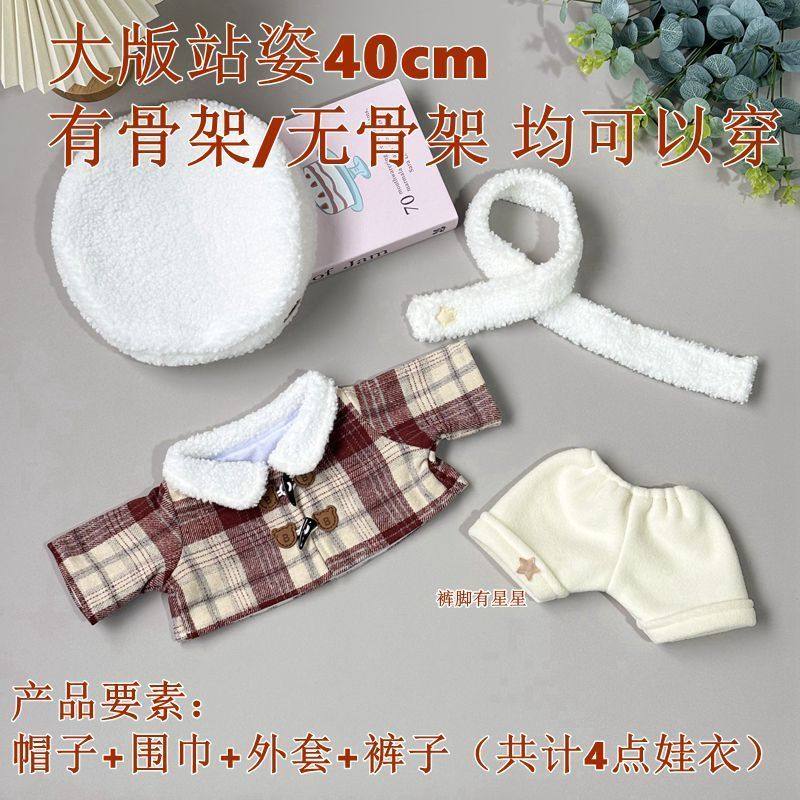 呆呆熊20cm40cm一翻赏体坐姿棉花娃娃衣四十厘米替换公仔玩偶衣服,淘宝优惠券,粉丝福利购,淘宝优惠卷