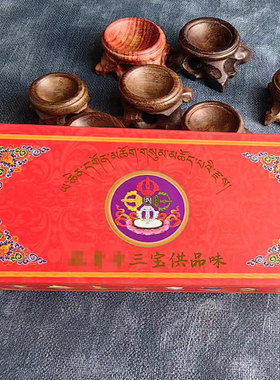 亚青三宝供品味伏藏文殊智慧