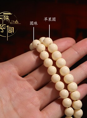 象牙果108颗念珠手串手链保真