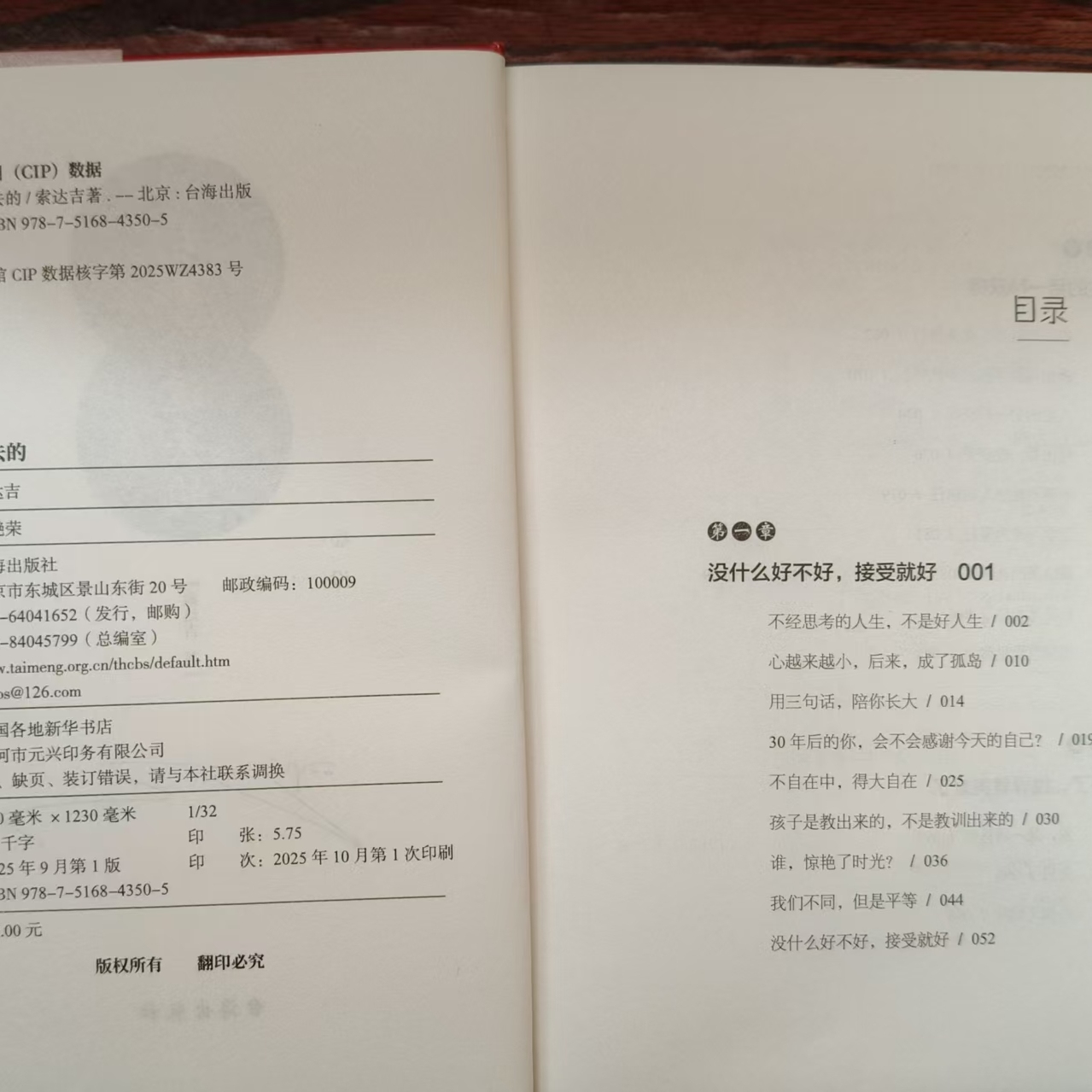 一切都会过去的正版索师书房收藏家用法本卧室读物精装桌面摆件 - 图1