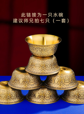 藏式供奉供水杯纯铜雕花八吉祥供水碗供佛杯佛堂七供杯大小可选