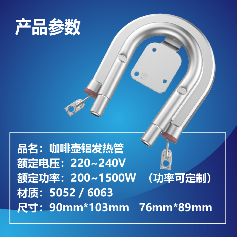 家用咖啡机通用发热管咖啡壶U型电热管开水机加热管发热芯发热体 - 图1