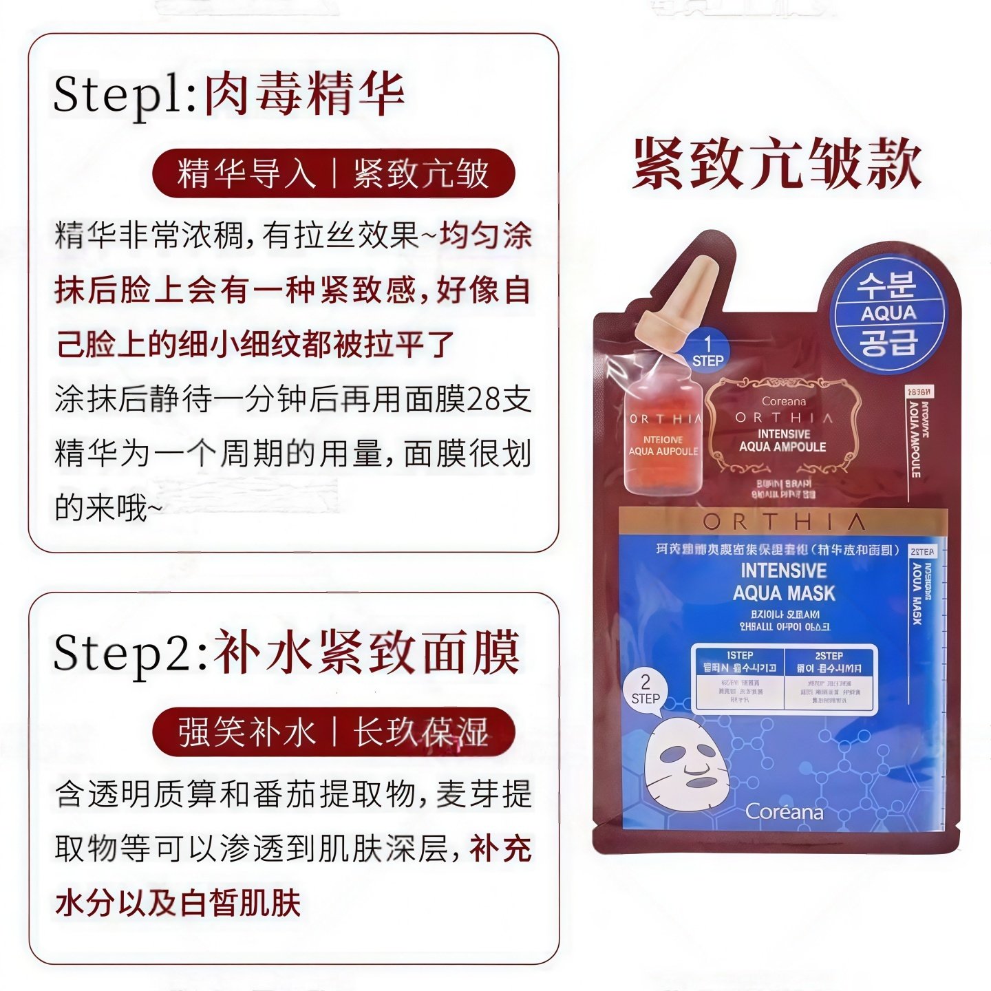 韩国高丽雅娜肉毒精华液面膜涂抹式肉毒胜肽紧致抗皱保湿补水提亮,淘宝优惠券,粉丝福利购,淘宝优惠卷