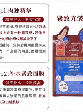 高丽雅娜肉独精华液面膜紧致焕白
