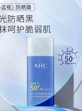 AHC小蓝瓶清爽防晒霜清爽不油腻