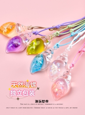 天然小海螺项链小礼物批发