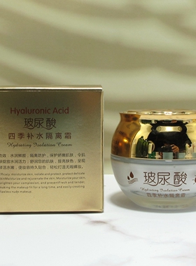 玻尿酸水嫩防护霜四季补水隔离霜