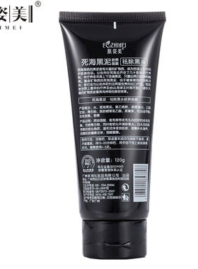 肤姿美黑海泥120g去黑头面膜贴