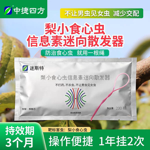 量大详谈梨小迷向丝 梨小食心虫迷向丝迷向散发器3/6个月持效防治 - 图3