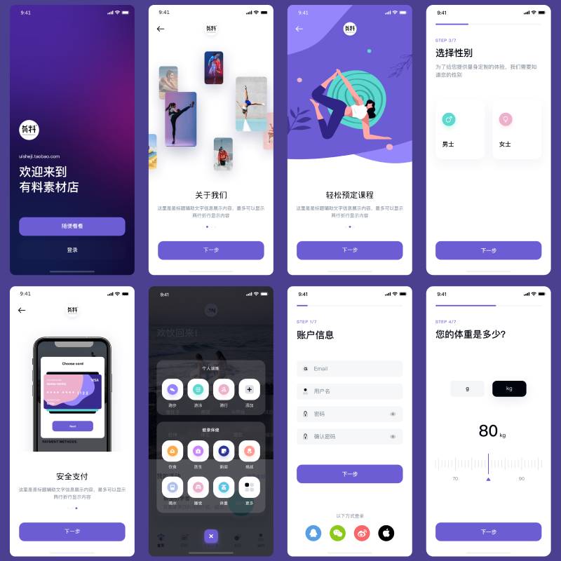 运动健身手机app面试作业作品UI界面PSD sketch xd设计素材图H091 - 图1