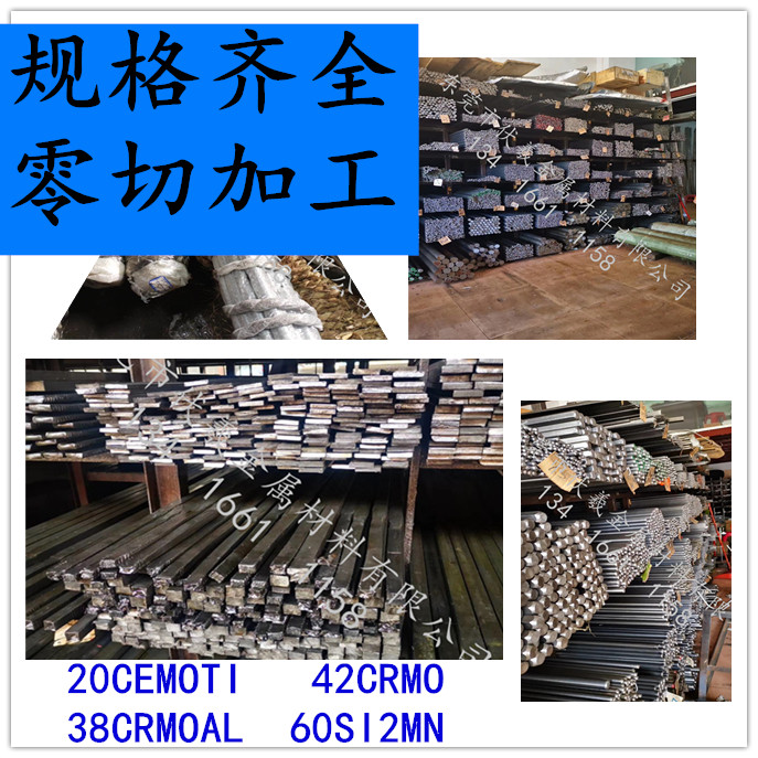 42crmo铬钼 38CRMOAL铬钼铝 20CRMNTI 圆钢 60SI2MN 20CRMO实心棒 - 图2