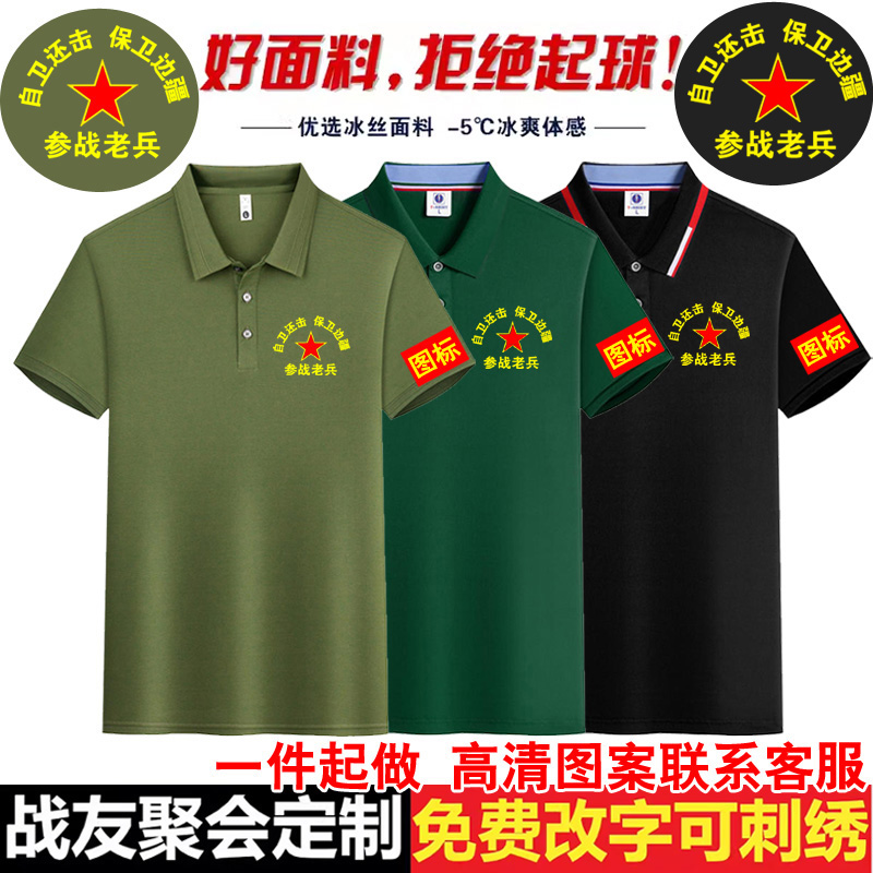 八一战友聚会短袖t恤定制纪念衫退伍老兵圆领衣服冰丝刺印logo字 - 图0