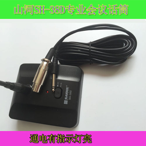 山河38D有线会议话筒桌面鹅颈演讲广播电容录音高灵敏度麦克风 - 图1