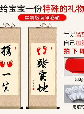 宝宝周岁百天满月手足印纪念