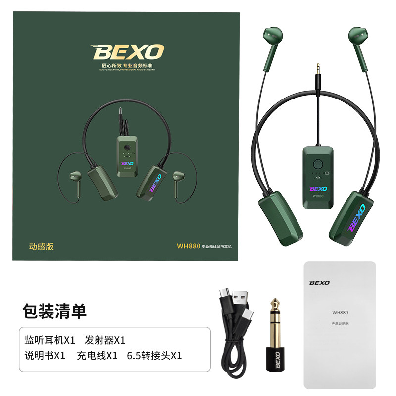 贝克斯WH880 挂脖式专业无线监听耳机直播声卡专用耳返户外耳塞PM,淘宝优惠券,粉丝福利购,淘宝优惠卷