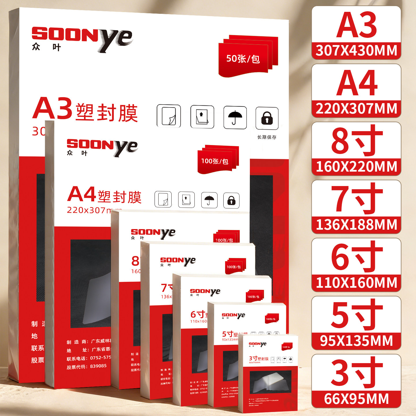 Plastic film, plastic film, multi-size, 100 sheets per pack