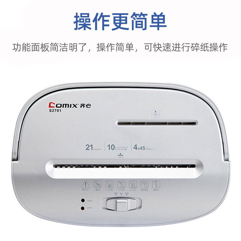齐心碎纸机办公商用电动粉碎机碎纸 贝家办公用品碎纸机