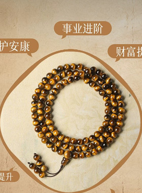 视频祝福黄虎眼石手串108颗招财