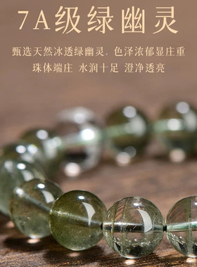 招财转运珠绿幽灵白水晶手链男女