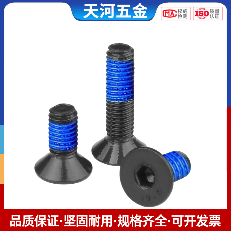 10.9级达克罗黑色高强度螺栓沉头耐腐耐盐雾内六角点胶防松动螺丝,淘宝优惠券,粉丝福利购,淘宝优惠卷
