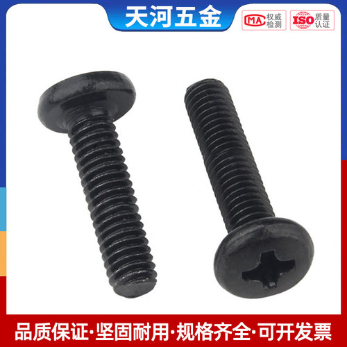 铁黑十字大圆头螺丝钉元头螺钉盘头机丝小螺丝M1.7M2M2.5M2.6M3M4 - 图1