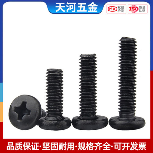 铁黑十字大圆头螺丝钉元头螺钉盘头机丝小螺丝M1.7M2M2.5M2.6M3M4 - 图0