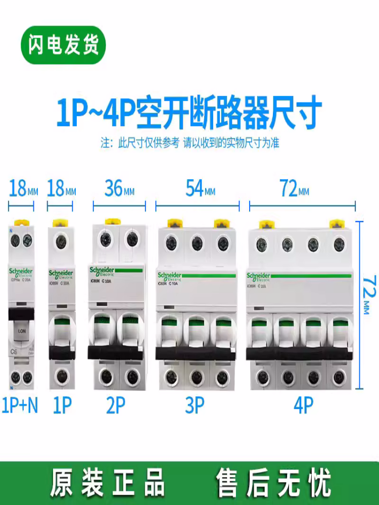 非标价施耐德空气开关A9空开IC65N断路器C型家用1P2p3P4P 16A20A3 - 图2