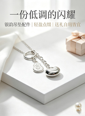 足银999圆环锁扇链条吊坠配件