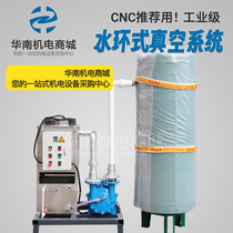 Water Ring Vacuum Pump Negative Pressure Unit System Station CNC Engraving Machine Medical Suction Plant Water Diversion Automatic Start-Stop