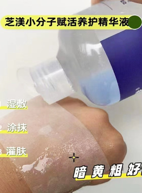 正品芝渼小分子赋活养护精华液提亮肤色改善暗沉补水细腻滋养修护
