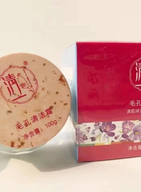 清一清洁排浊控油提亮缩小毛孔