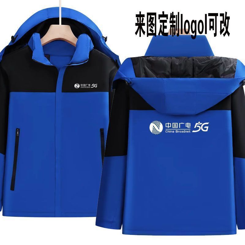 中国广电5G工作服冲锋衣定制logo两件套工装冬季加绒外套印字 - 图2