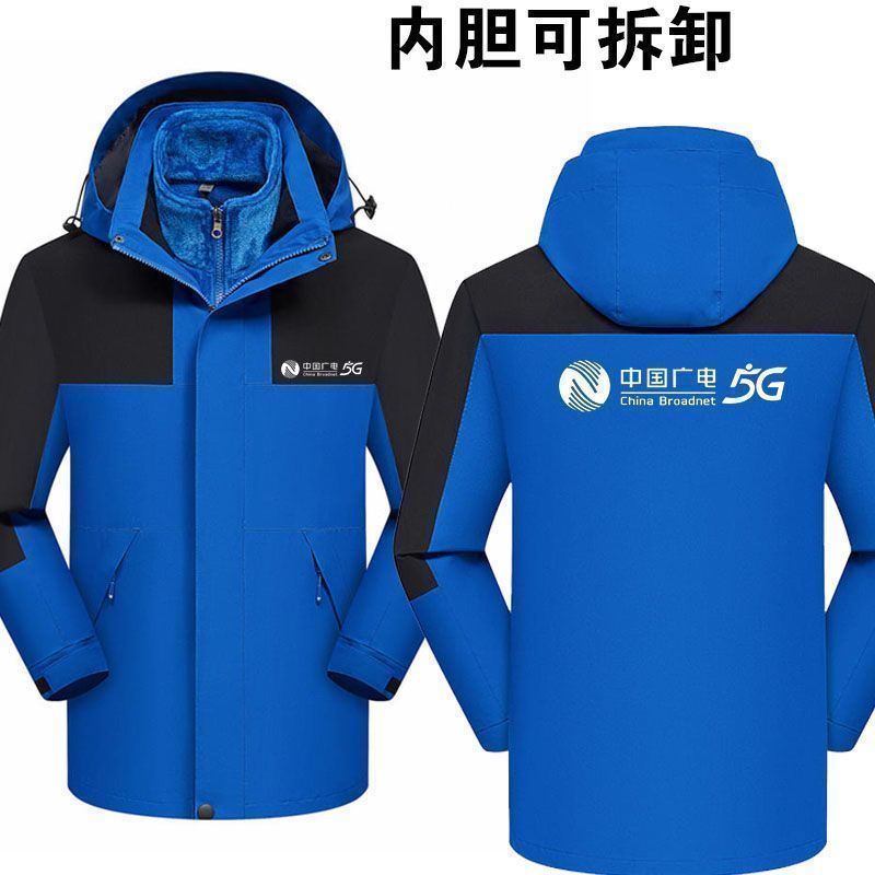 中国广电5G工作服冲锋衣定制logo两件套工装冬季加绒外套印字 - 图0