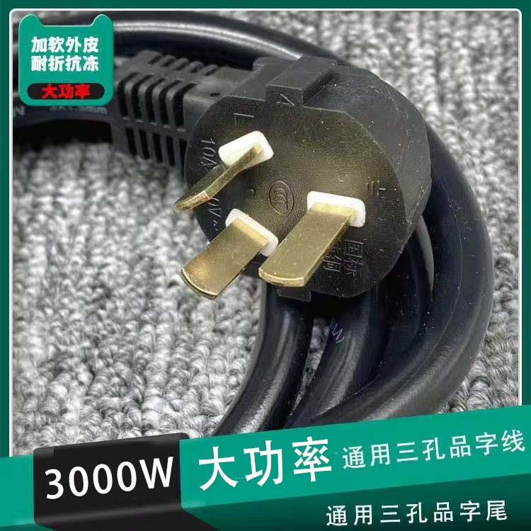 3000瓦大功率多功能炒锅电饭锅电水壶三孔品字尾电源线软皮抗拉 - 图1