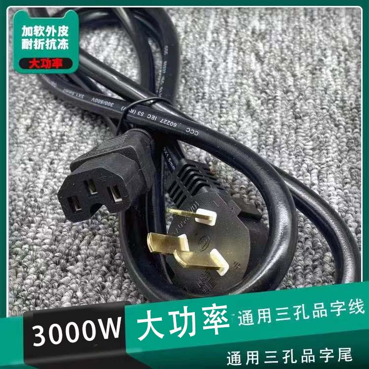 3000瓦大功率多功能炒锅电饭锅电水壶三孔品字尾电源线软皮抗拉 - 图2