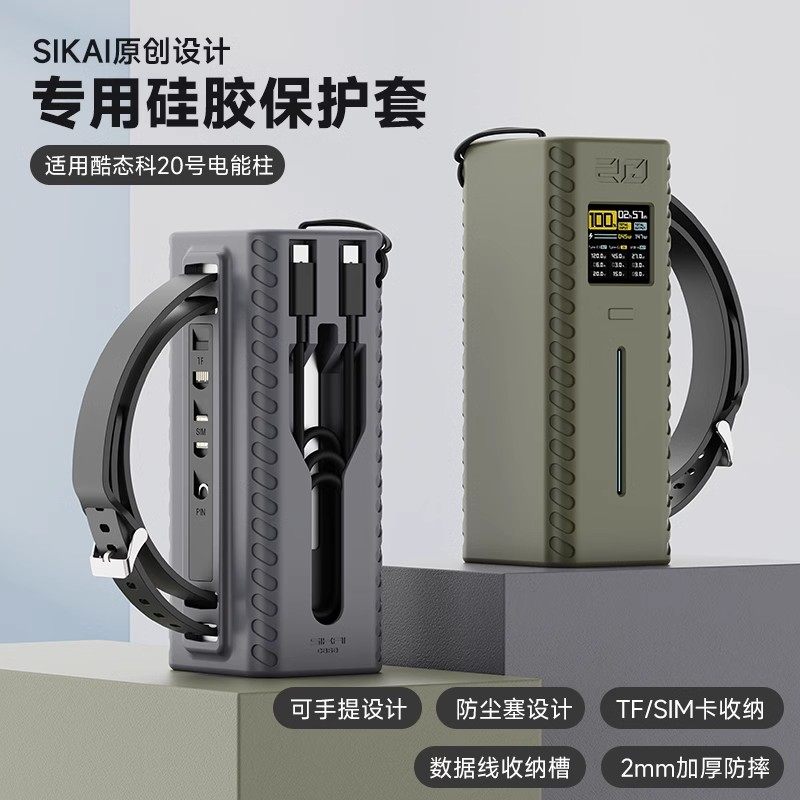 适用于CUKTECH20号充电能柱宝硅胶保护套酷态科20外壳防摔收纳,淘宝优惠券,粉丝福利购,淘宝优惠卷