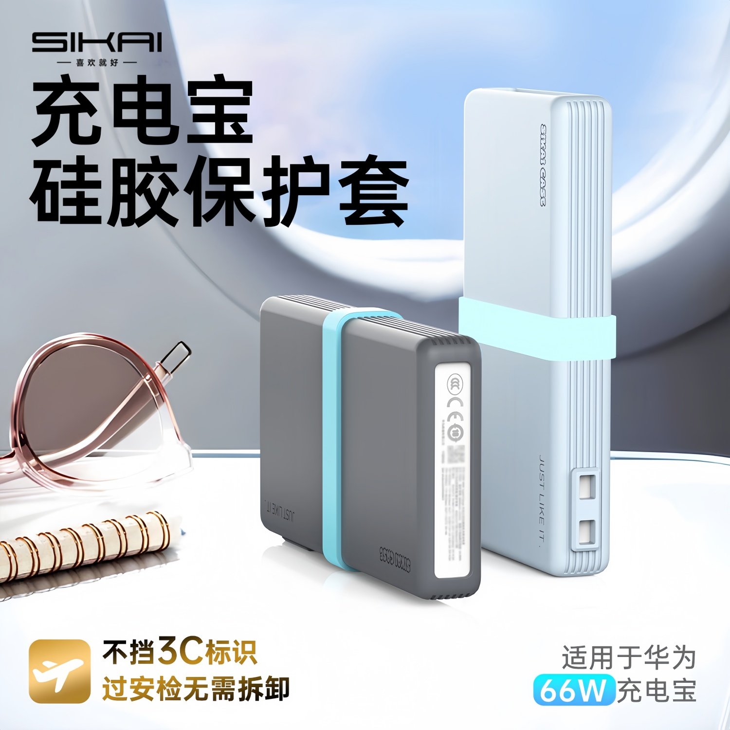 【不挡3C】适用于华为66W充电宝保护套12000移动电源硅胶保护壳,淘宝优惠券,粉丝福利购,淘宝优惠卷