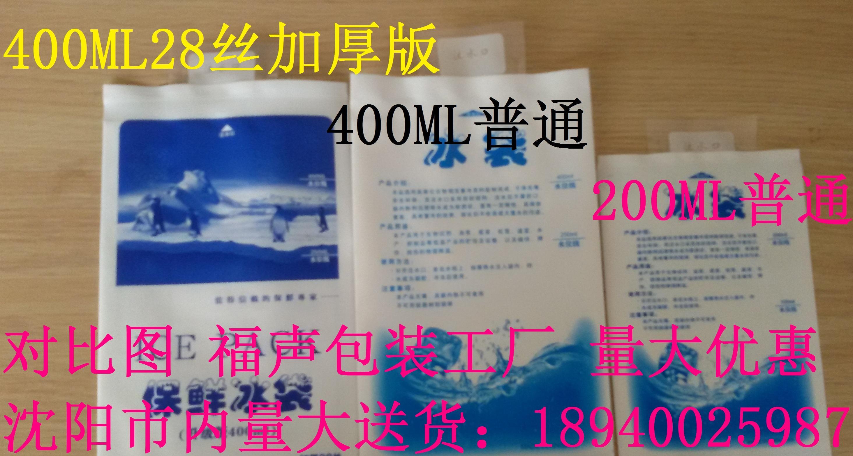 注水冰袋保温200ml食品保鲜袋海鲜冷藏保鲜冷敷冰包保温袋包邮