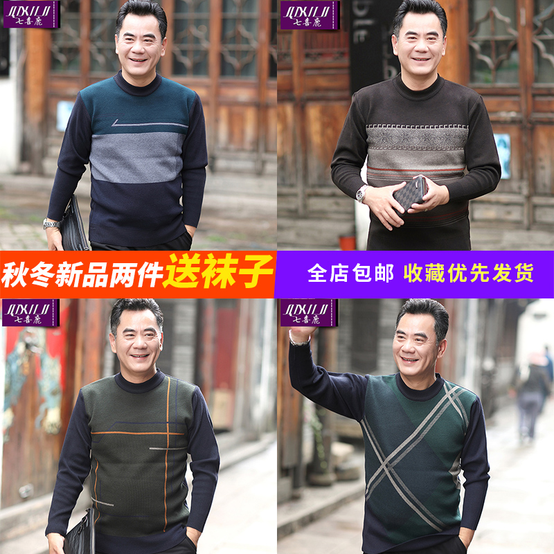 冬季中老年男士圆领休闲男装针织衫 七喜鹿针织衫/毛衣