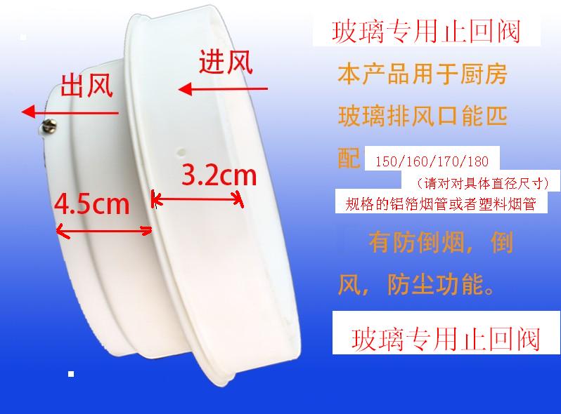 玻璃窗户烟机止回阀吸油烟机配件公共烟道止逆阀厨房玻璃挖孔烟管