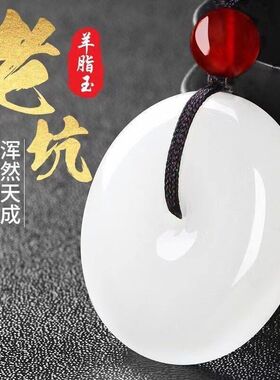玉扣羊脂吊坠儿童送礼扣平安白玉玉佩玉石代发玉坠平安项链白色