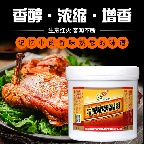 香巴尔特香爆烤鸭精膏G511B脆皮鸭膏鸭肉浸膏卤味增香膏商用1KG - 图2