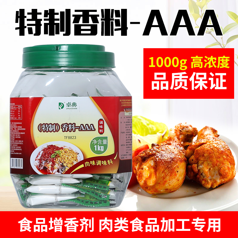 卓典特制香料-AAA8813a香粉肉味调料8823麻辣烫火锅增香剂8818 - 图2