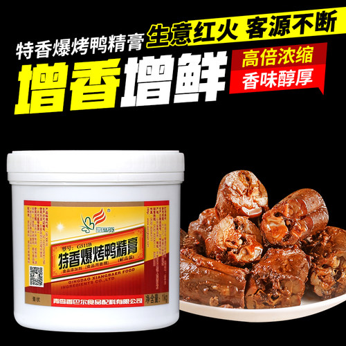 香巴尔特香爆烤鸭精膏G511B脆皮鸭膏鸭肉浸膏卤味增香膏商用1KG - 图1