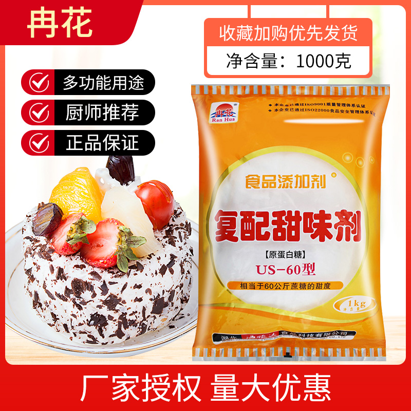 冉花复配甜味剂食用蛋白糖us-100倍食品级甜蜜素糖精代白糖甜味素 - 图2