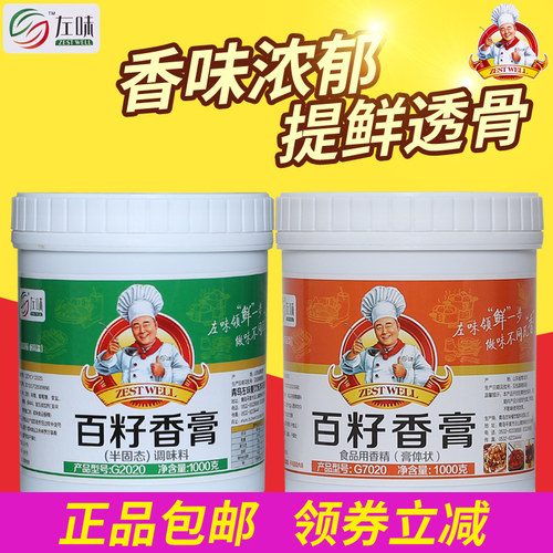 左味百籽香膏高倍肉精膏适用咸味食品及各种烹饪菜肴商用 - 图2