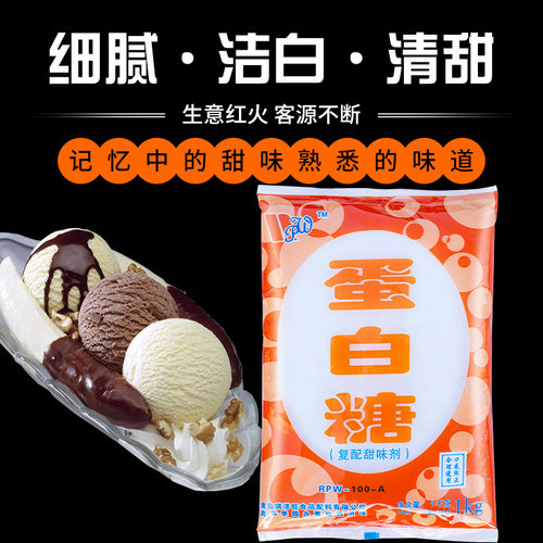 食品级蛋白糖甜味剂100倍食用甜蜜素蔗糖口感代糖安全糖精商用1kg - 图1