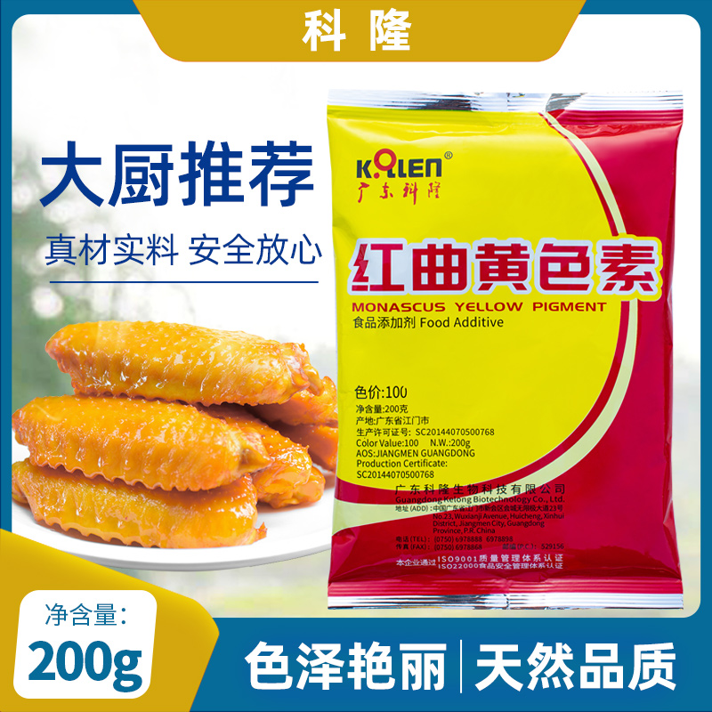 广东科隆红曲红红曲黄天然食用色素食品级卤肉盐焗蛋糕卤味上色 - 图0