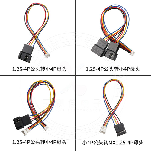 笔记本CPU风扇温控线显卡线1.25转小4pin公母转接线一分二扩展线 - 图0